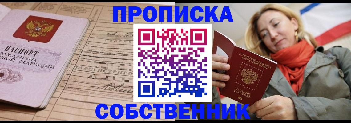 прописка регистрация в Ворсме