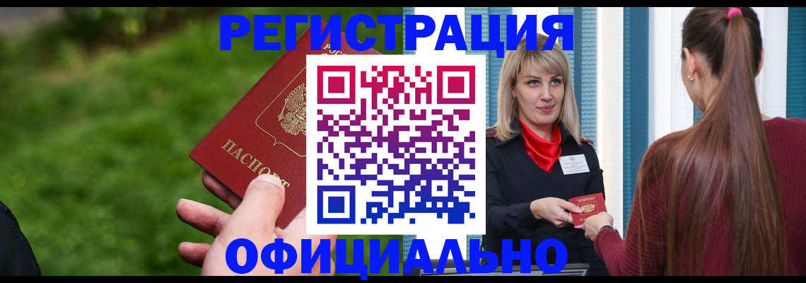 временная регистрация недорого в Ворсме