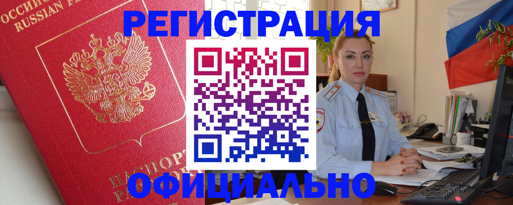 временная регистрация законно в Ворсме