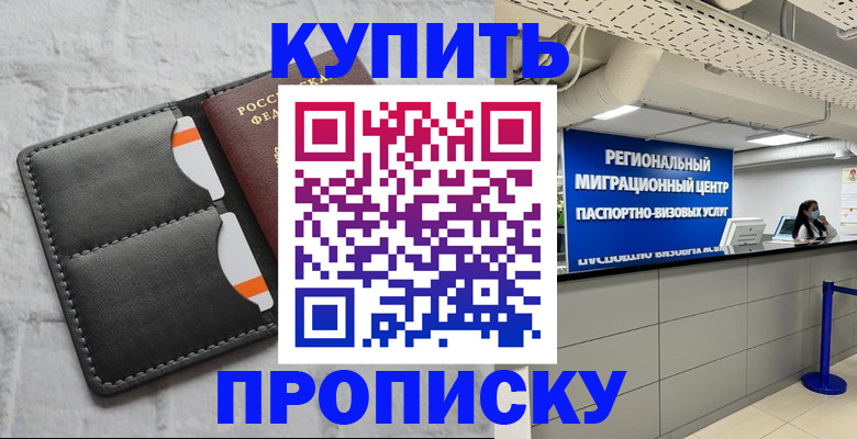 прописка ребенка в Ворсме