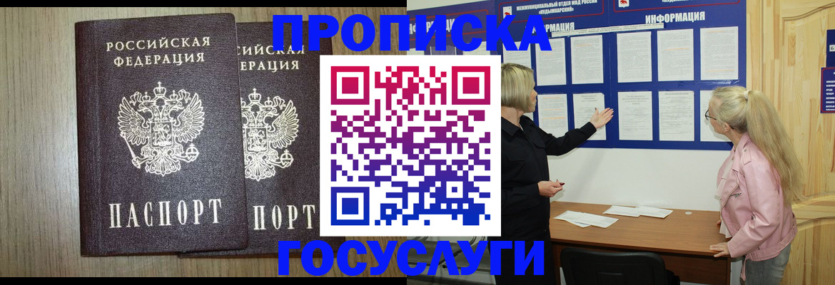 временная регистрация госуслуги в Ворсме